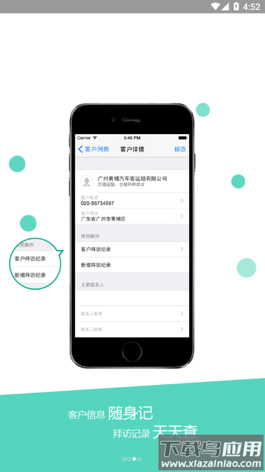 红海公务宝app下载最新版截图3