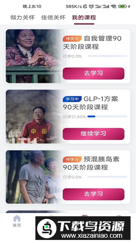 诺和关怀软件官方版截图