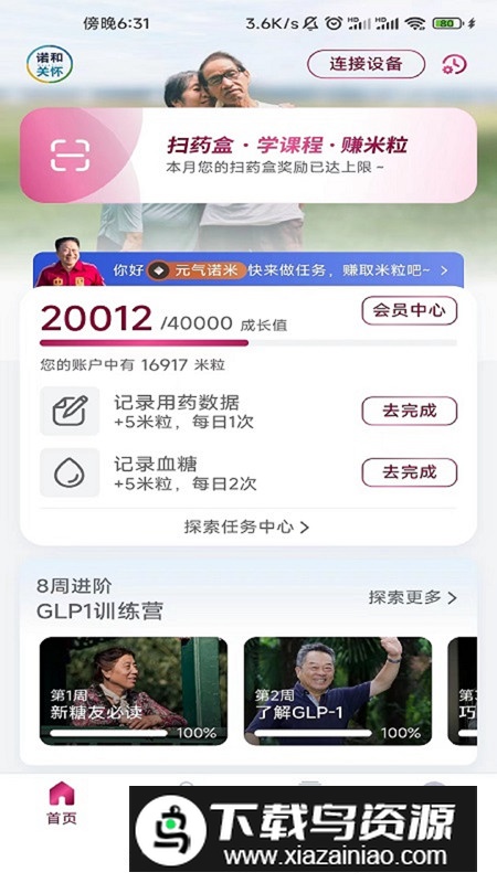 诺和关怀软件官方版截图