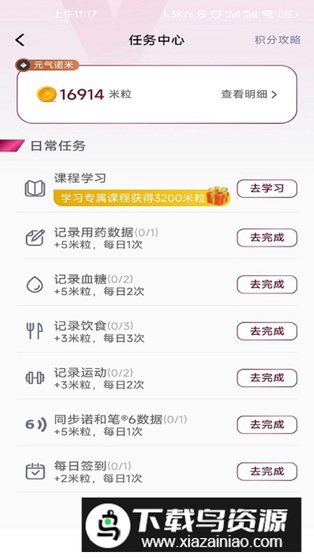 诺和关怀软件官方版截图