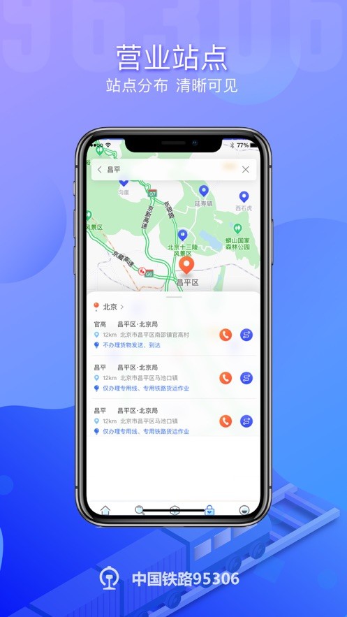 铁路95306货物追踪查询截图2