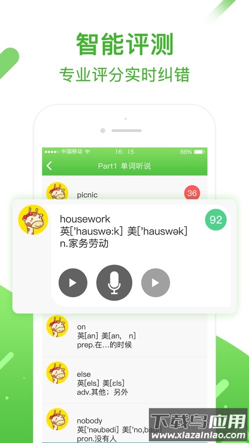 英语易app下载最新版截图1