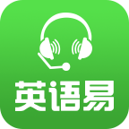 英语易app下载
