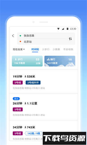 车来了地铁最新版下载