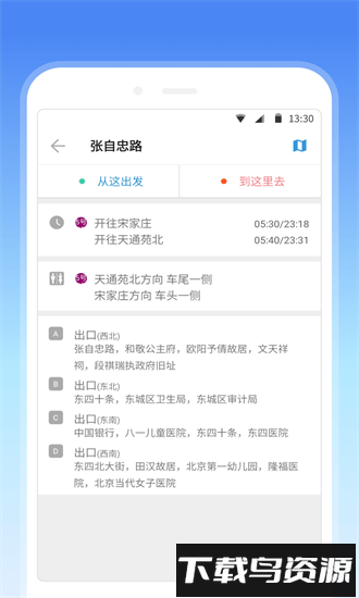 车来了地铁版app最新版截图4