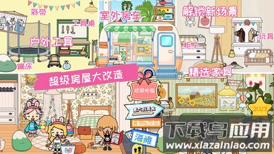 托卡小镇世界联动最新版截图1