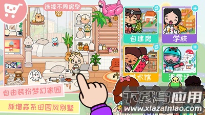 托卡小镇世界联动最新版截图3