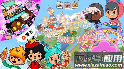 托卡小镇世界联动最新版截图4