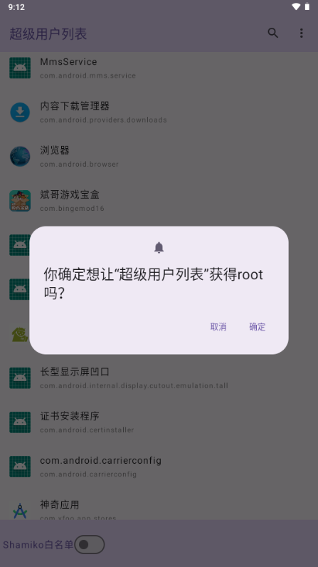 超级用户列表app下载