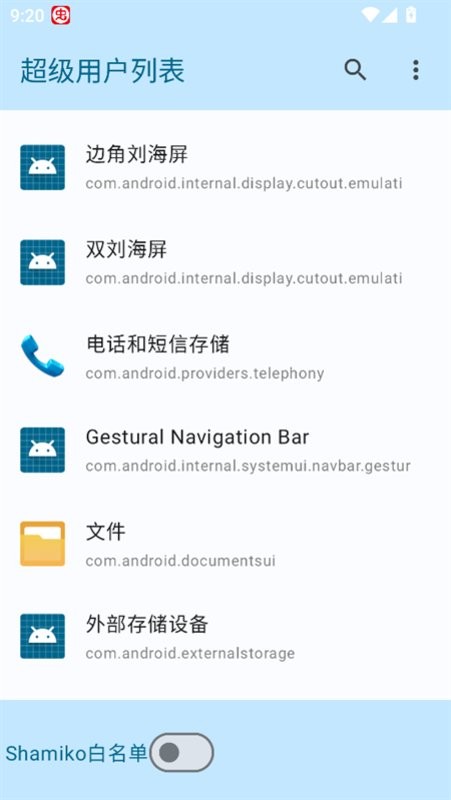 超级用户列表2025最新版最新版截图1