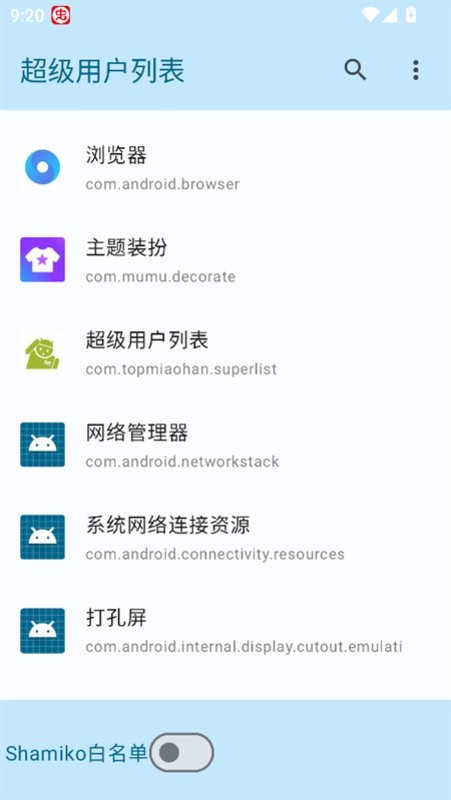 超级用户列表2025最新版最新版截图2