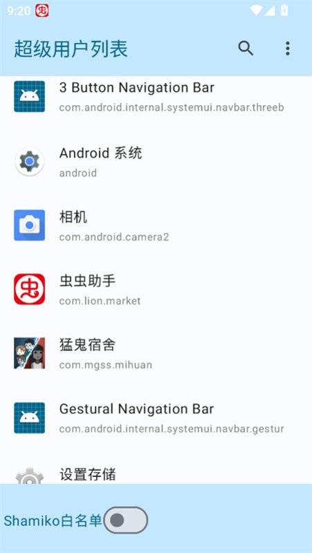 超级用户列表2025最新版最新版截图3