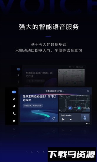 车机语音控制软件app最新版截图3