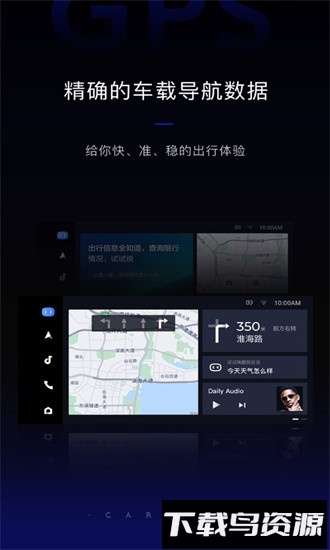 车机语音控制软件app最新版截图4