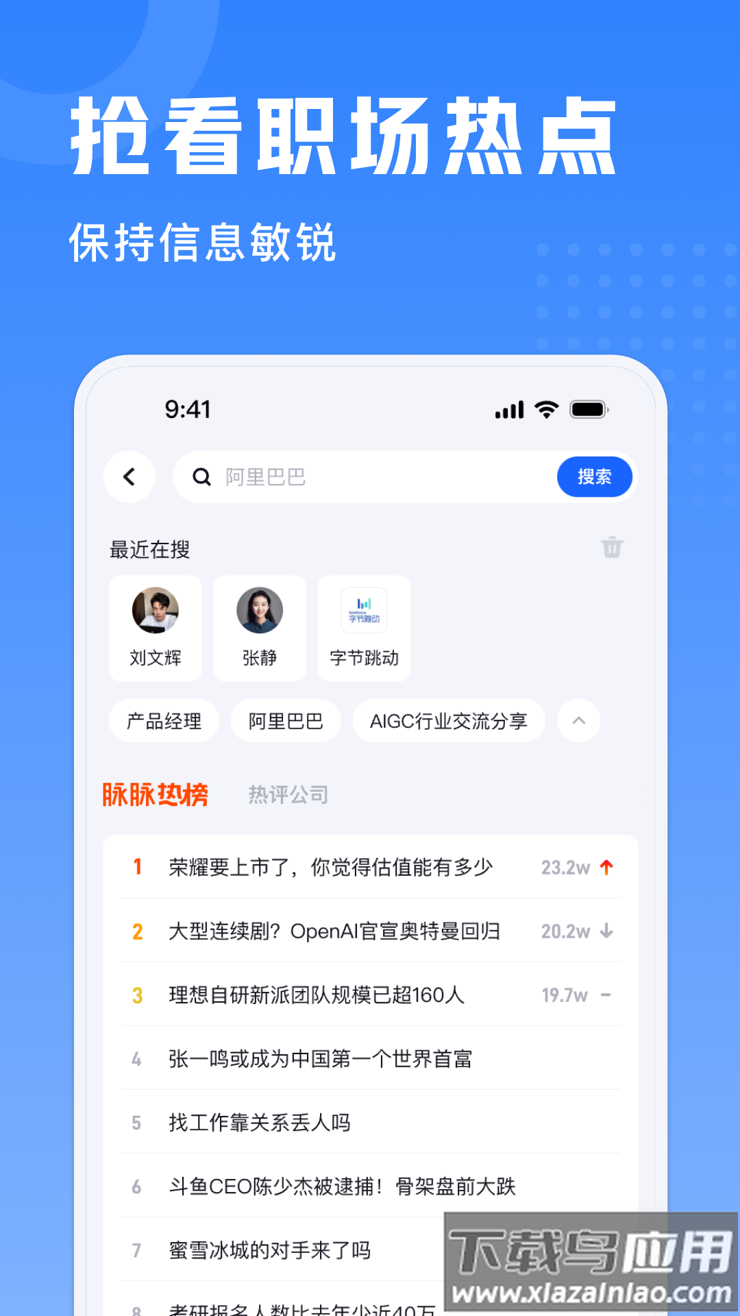 脉脉实名版app最新版截图1