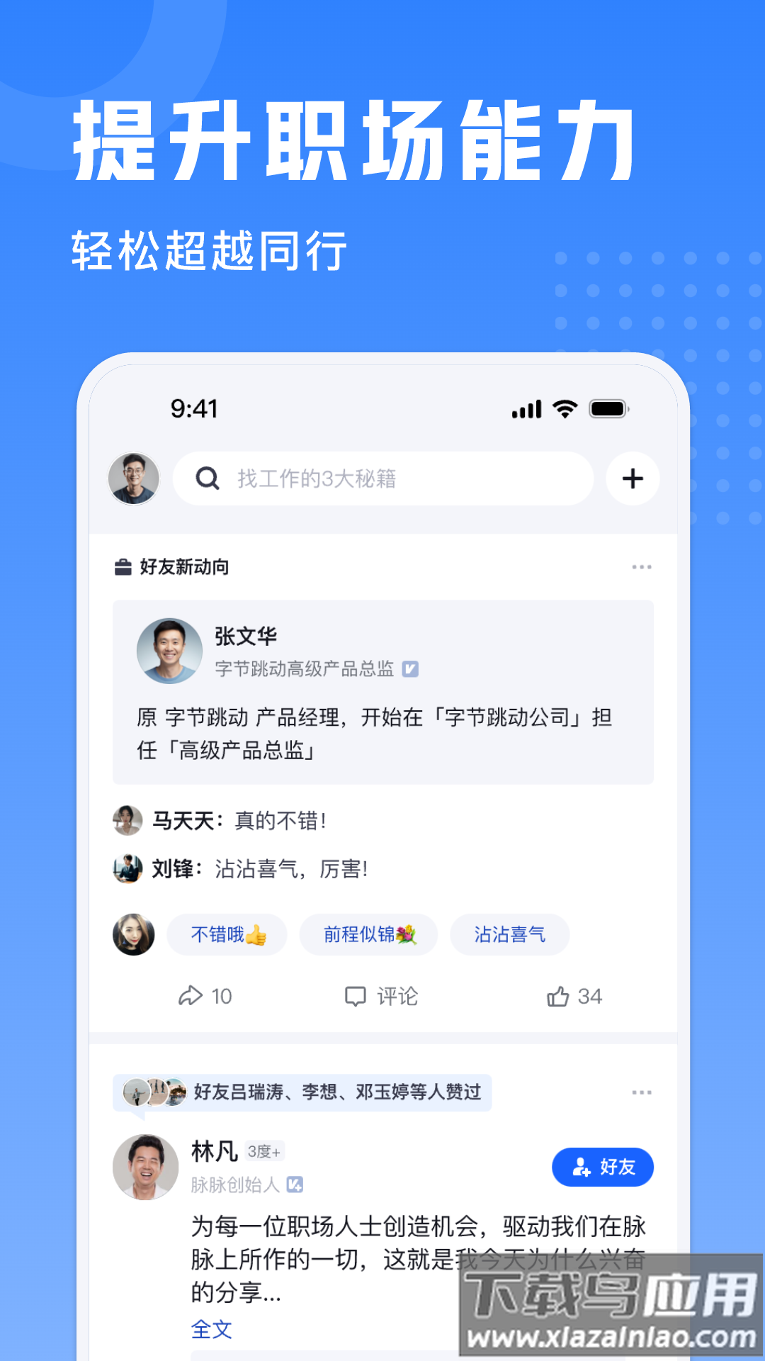 脉脉实名版app最新版截图2