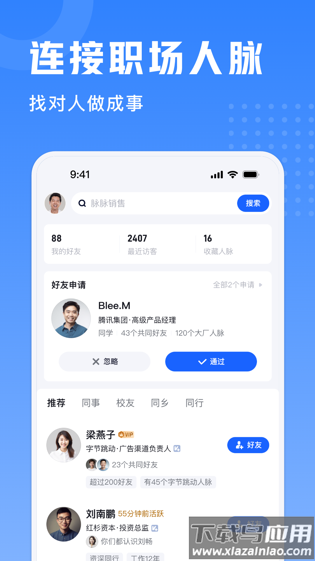 脉脉实名版app最新版截图3