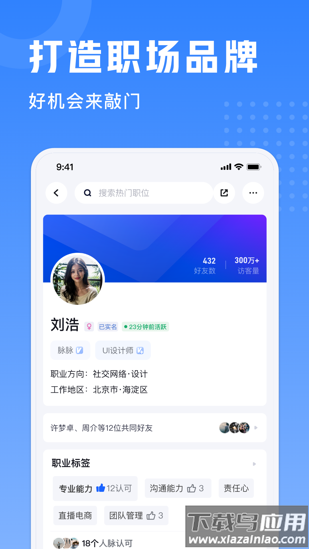 脉脉实名版app最新版截图4