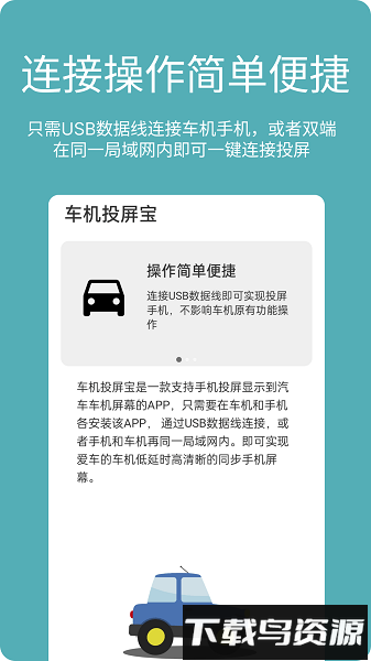 车机投屏宝手机版最新版截图1