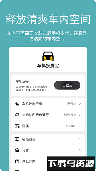 车机投屏宝手机版最新版截图2