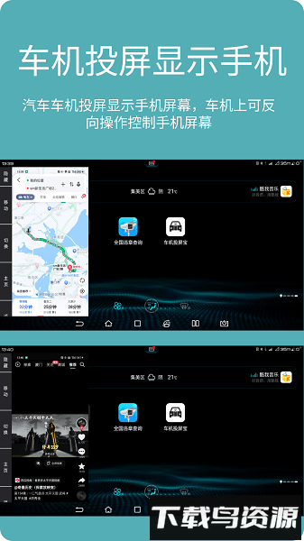 车机投屏宝手机版最新版截图4