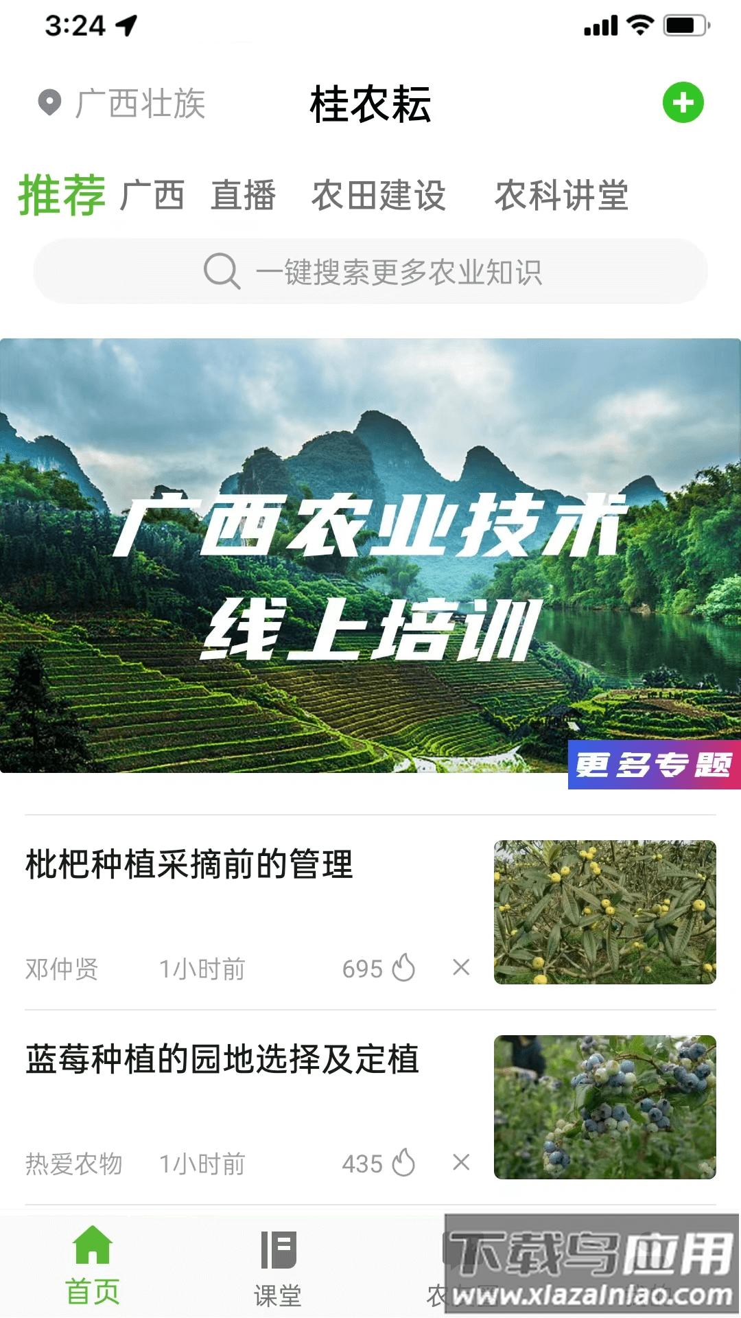 桂农耘APP最新版截图1