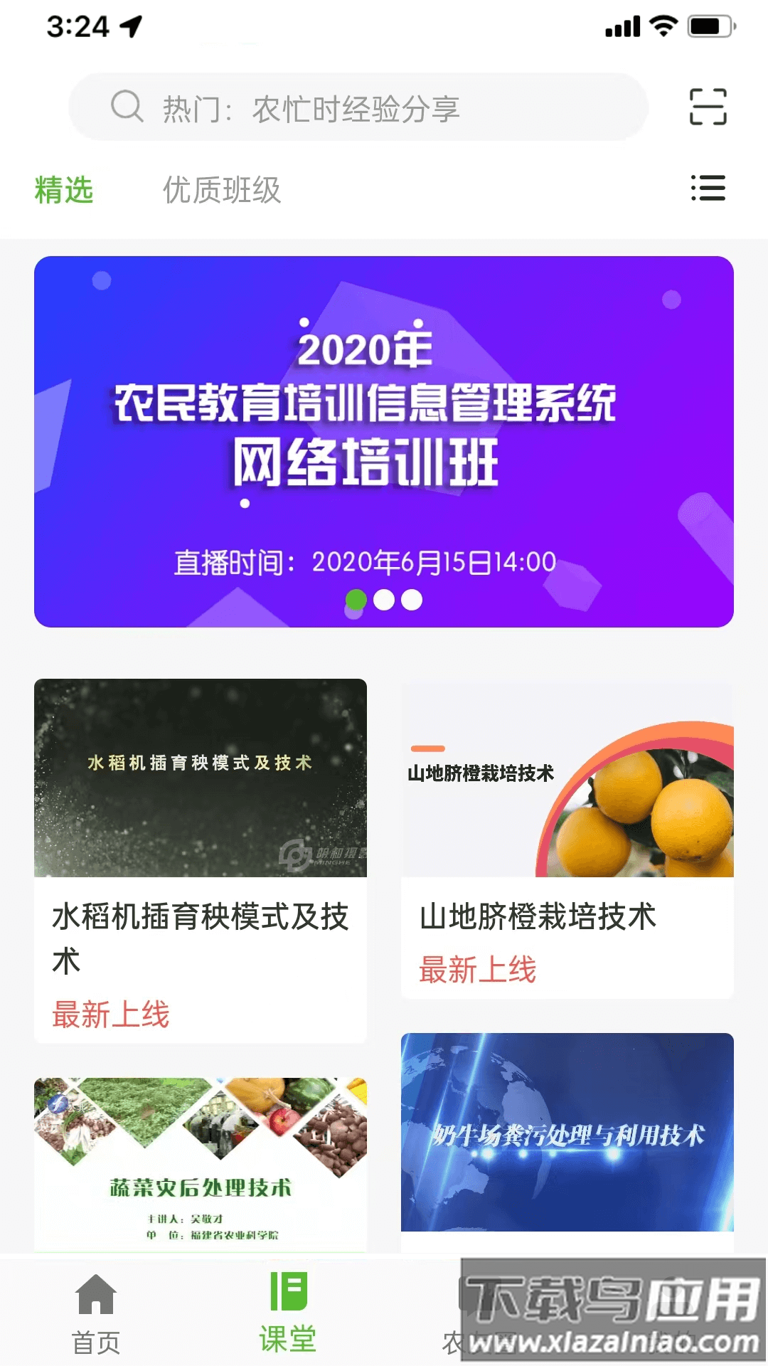 桂农耘APP最新版截图2