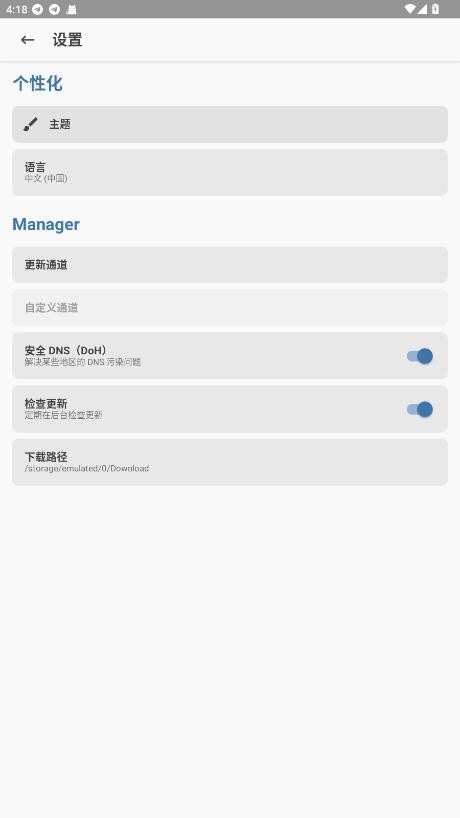 Magisk Manager最新版本最新版截图2