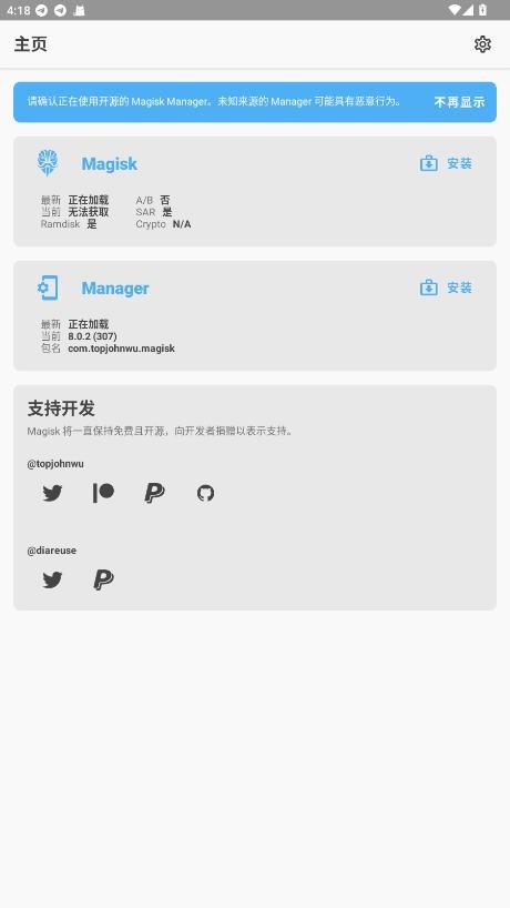 Magisk Manager最新版本最新版截图3