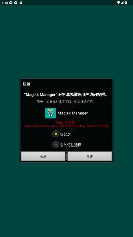 Magisk Manager最新版本最新版截图4