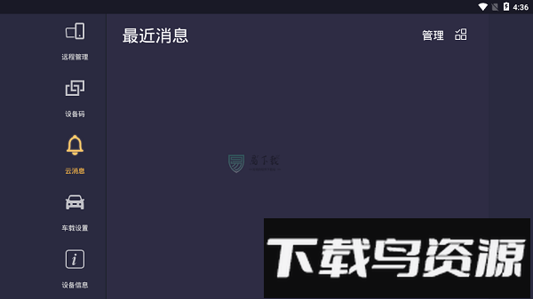 车机助手最新版下载