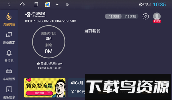 车机助手最新版截图2