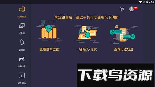 车机助手最新版截图3