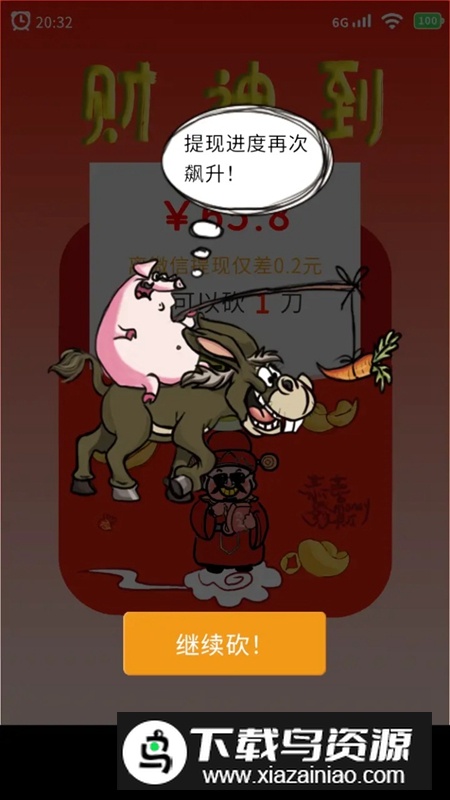 请你帮我砍一刀游戏官方免费版最新版截图2