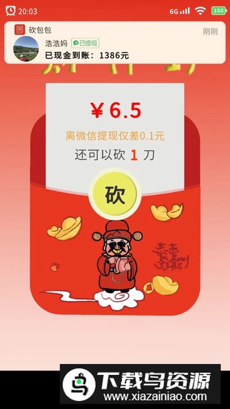 请你帮我砍一刀游戏官方免费版最新版截图3