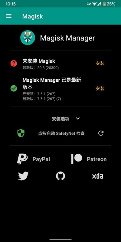 Magisk面具最新版最新版截图1