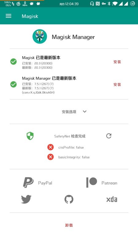 Magisk面具最新版最新版截图3