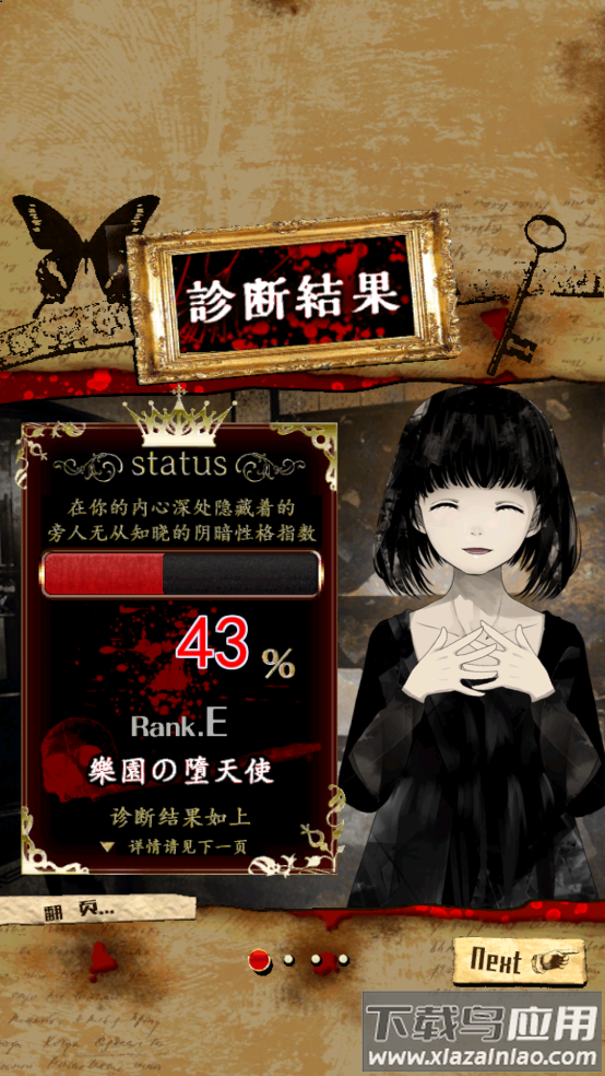 真正恐怖的内在心里诊断游戏最新版截图3