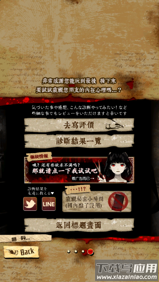 真正恐怖的内在心里诊断游戏最新版截图4