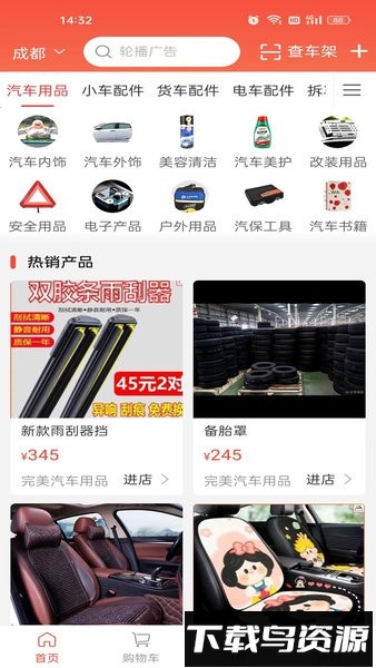 车服云智app最新版截图2