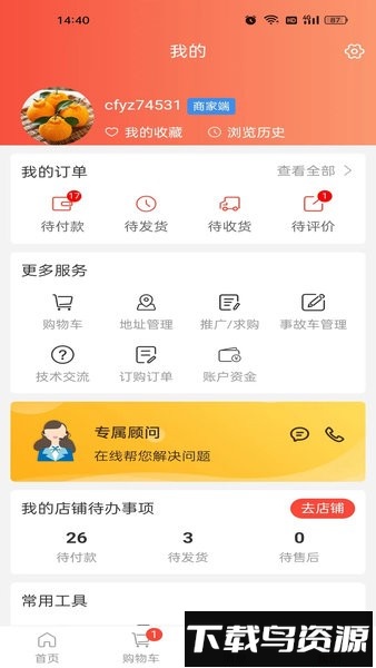 车服云智app最新版截图3