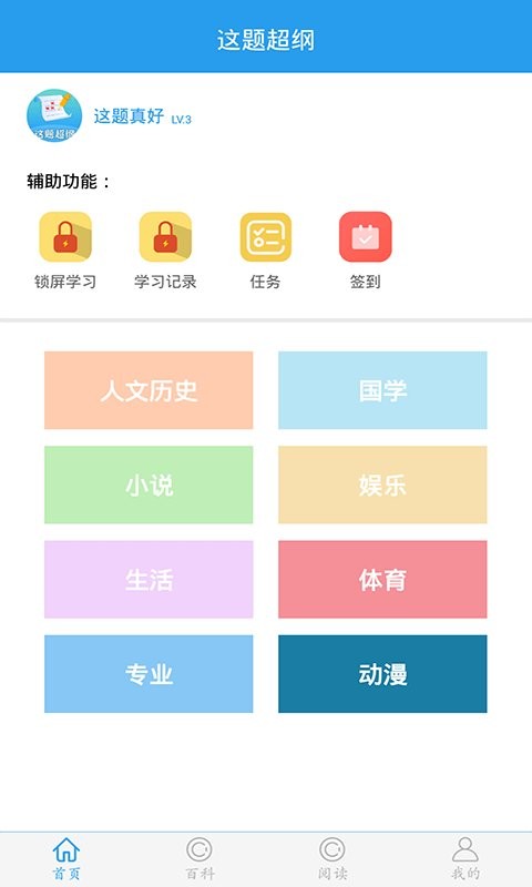这题超纲app最新版截图1