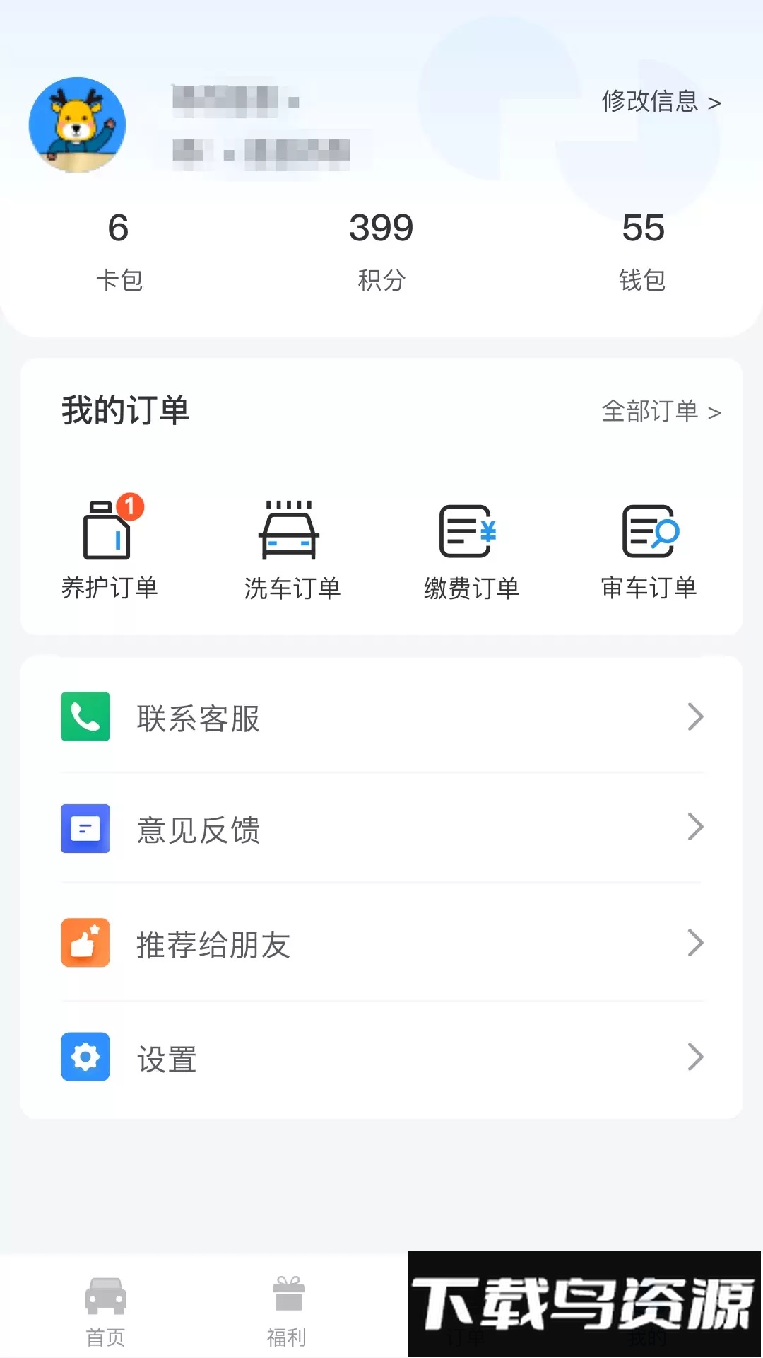 车服365最新版截图1