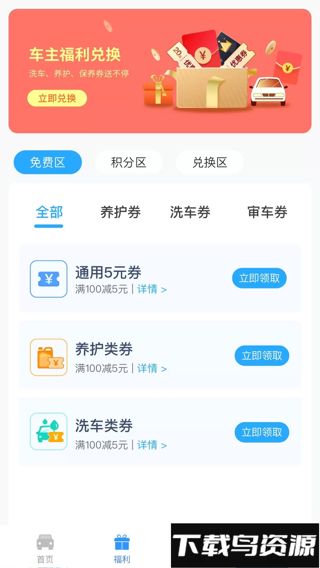 车服365最新版截图2