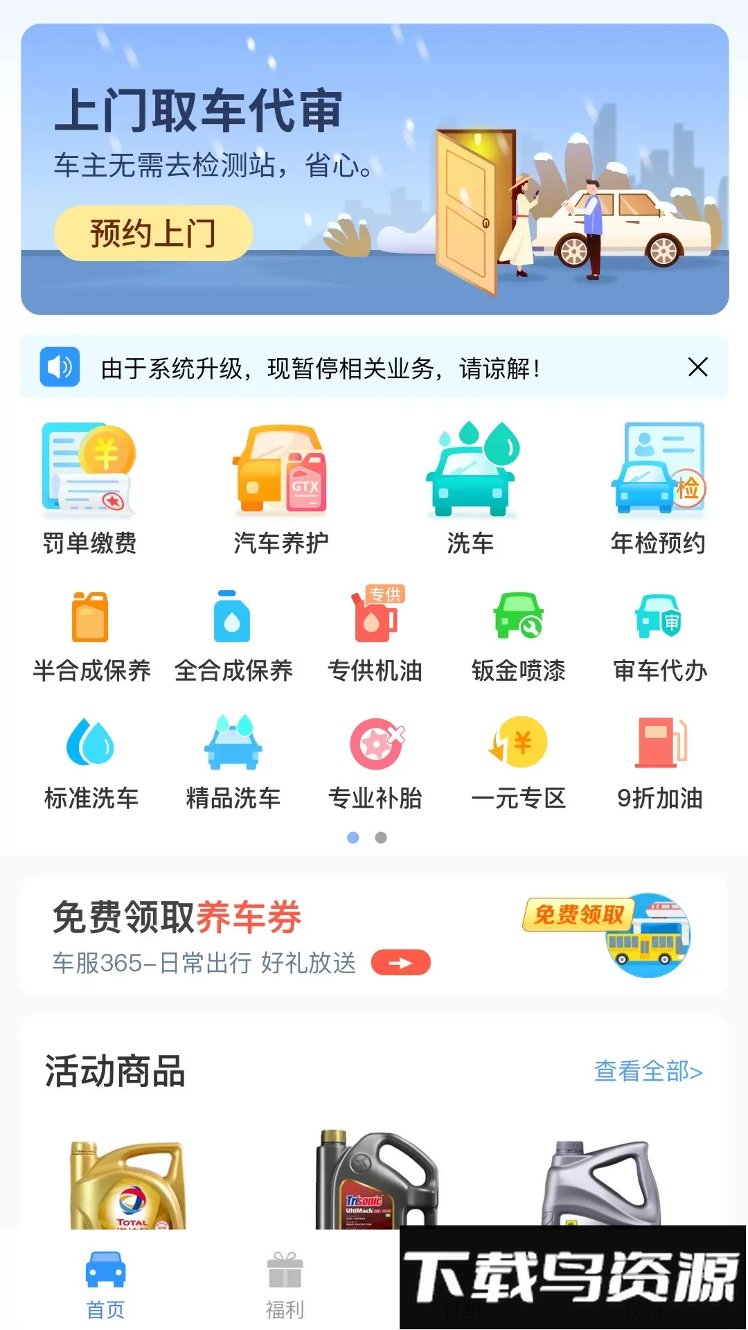 车服365最新版截图4