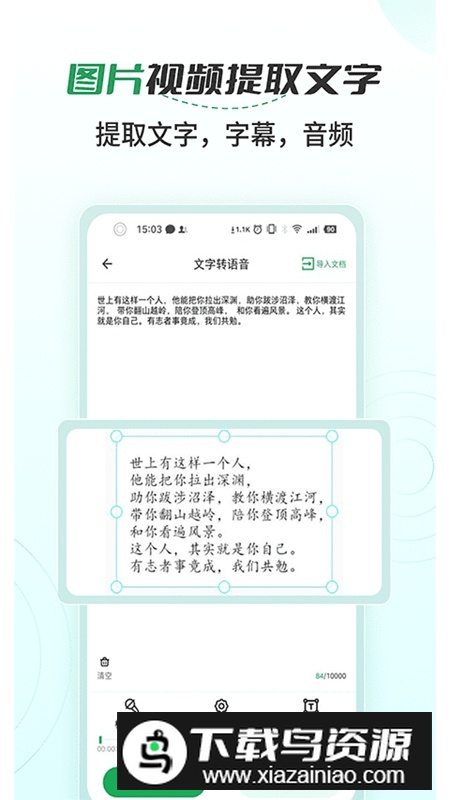 语音文字转换大师官方免费版最新版截图1
