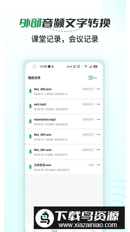 语音文字转换大师官方免费版最新版截图4