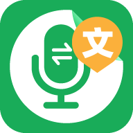 语音文字转换大师官方免费版