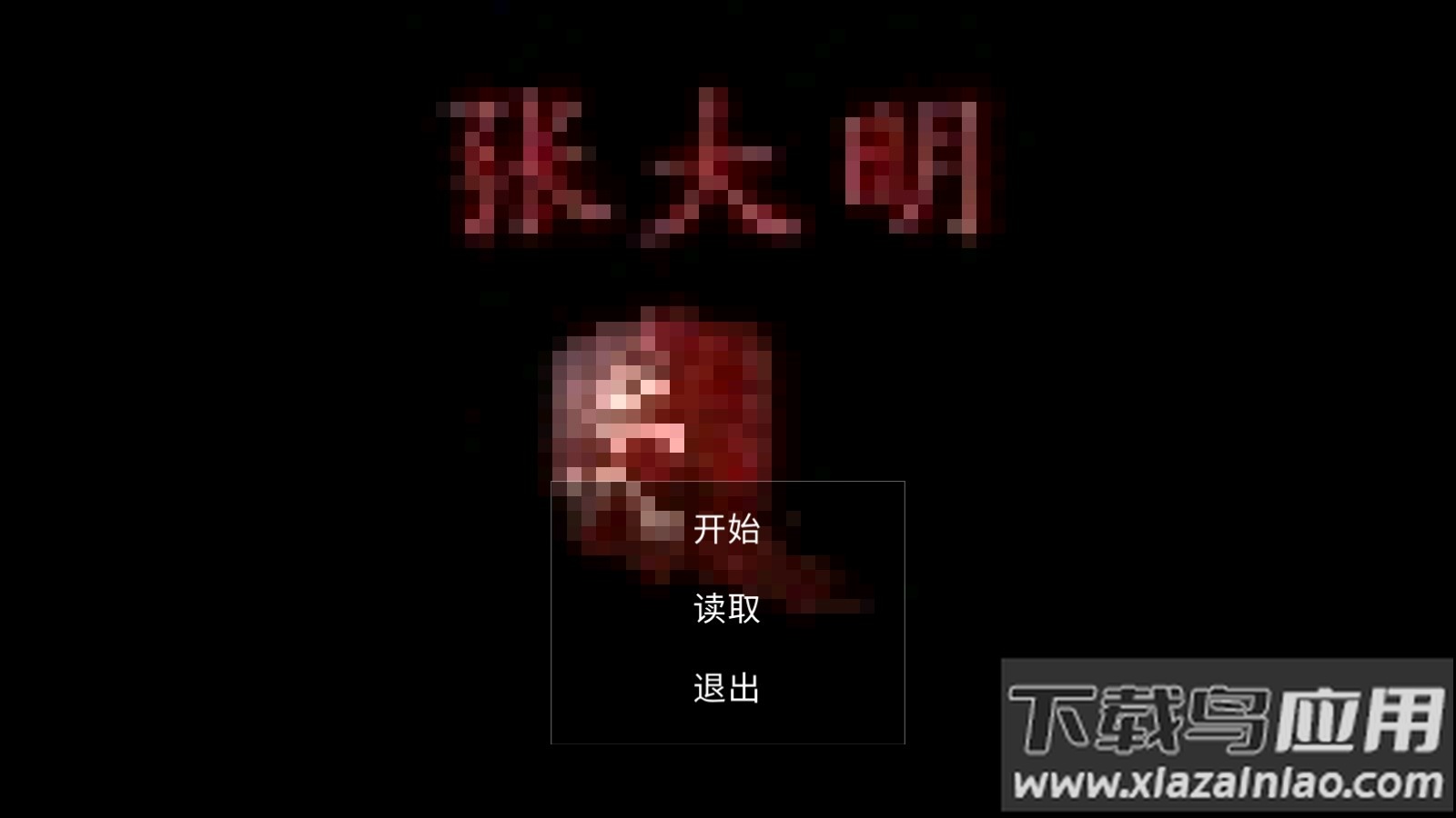 张大明下载安卓版