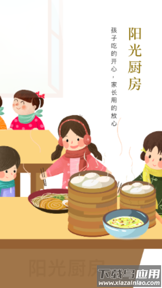 邯郸营养午餐app